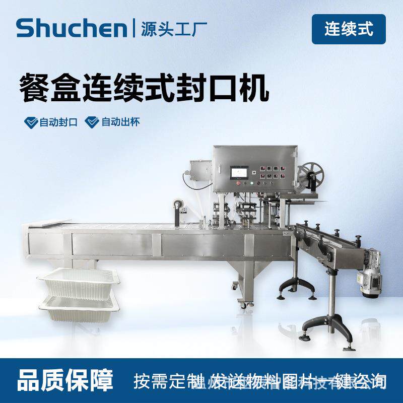 火锅底料快餐料理包设备全自动酱料汤汁预制菜连续式灌装封口机