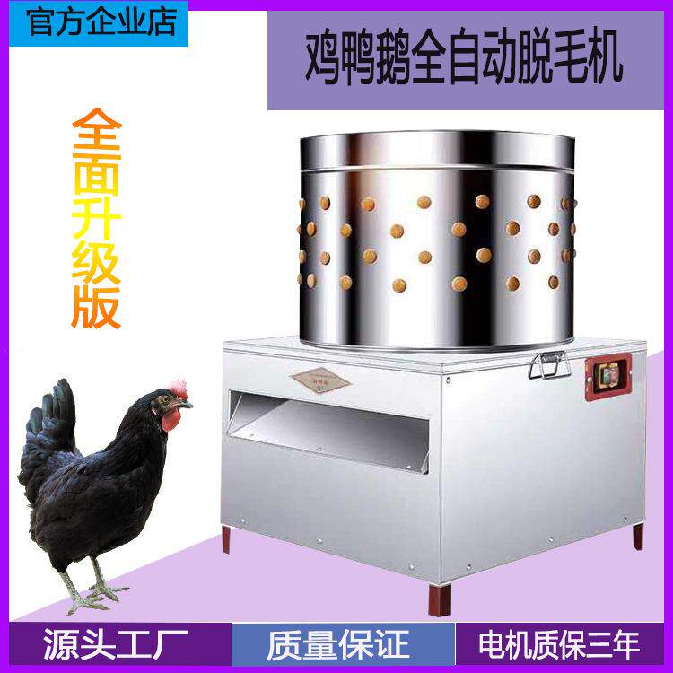家禽脱毛机全自动小型家用不锈钢鸡鸭鹅拔毛机狗羊兔打毛机厂家