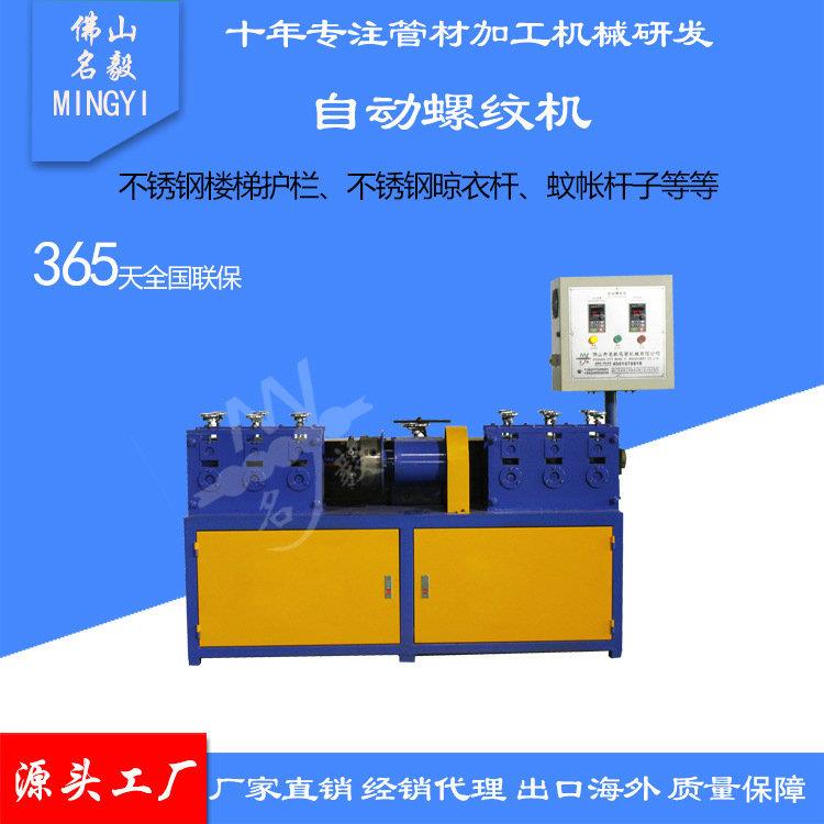 厂家供应不锈钢自动螺纹机搓花机门窗机械设备家具配件设备