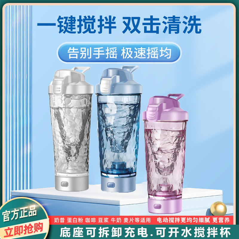 2026新款电动搅拌杯充电款健身大容量蛋白粉咖啡网红全自动搅拌杯