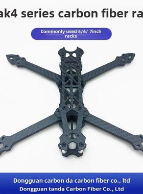 Mark4 5寸 7寸碳纤维穿越机机架diy穿越机无人机【2-5天内发货】