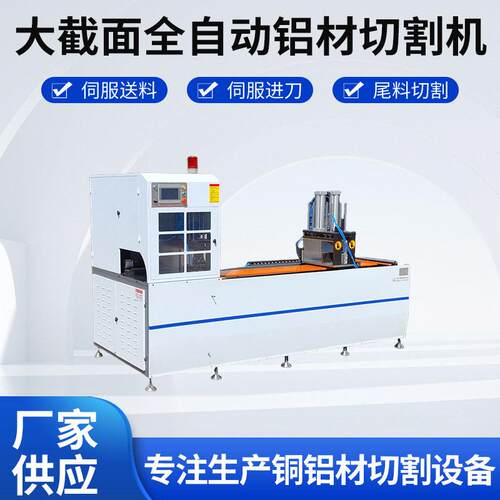 自动铝管切割机CNC数控切铝机源头工厂精密铝材切割机工厂直发