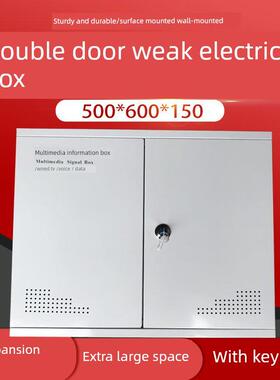 多媒体信息箱、外露弱电箱、集线器箱、500*600*150双门大型监控