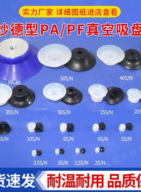 工业机械手配件妙德气立可真空吸盘PF/PFG-3/5/40/50硅胶气动吸嘴