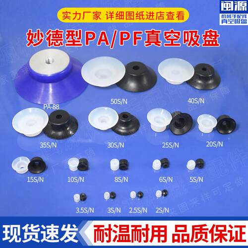 工业机械手配件妙德气立可真空吸盘PF/PFG-3/5/40/50硅胶气动吸嘴