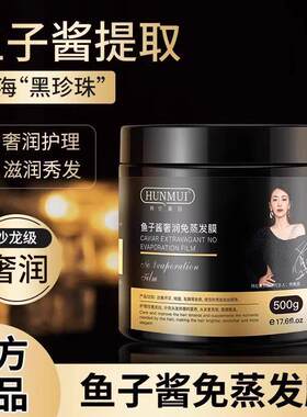 韩伦美羽鱼子酱免蒸发膜修复毛躁干枯发质补水顺滑护发素