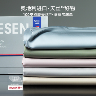 A类100支奥地利超细旦兰精天丝床单单件床笠冰丝凉感被单三件套夏
