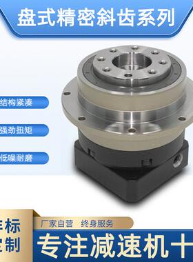 源头工厂行家盘式圆法兰斜齿精密行星减速机单级高精度配750W伺服