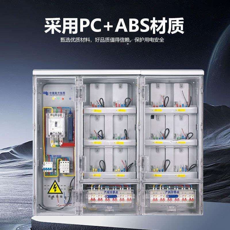 南网费控透明电表箱单相表位十二户非金属电能计量箱户外PC+ABS