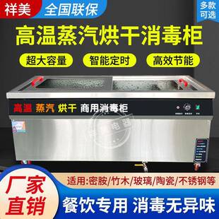 祥美消毒柜商用不锈钢热风高温蒸汽大容量密胺碗筷子卧式消毒设备