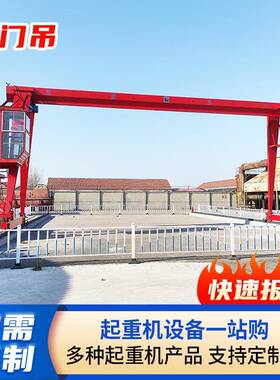 门式起重机厂家5吨10吨龙门吊MH型上包下花电动遥控花架龙门吊