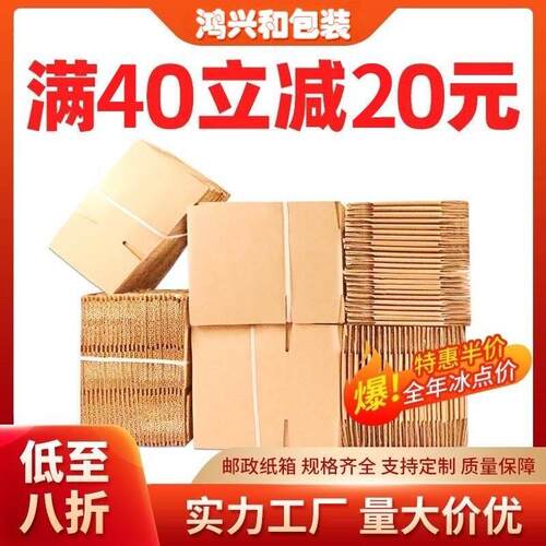 快递打包装纸箱纸盒淘宝发货物流小盒子搬家整袋邮政定做定制