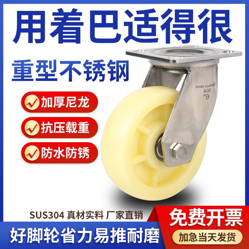 重型304不锈钢尼龙轮万向轮带刹车脚轮6寸8寸防锈防水推车载重轮