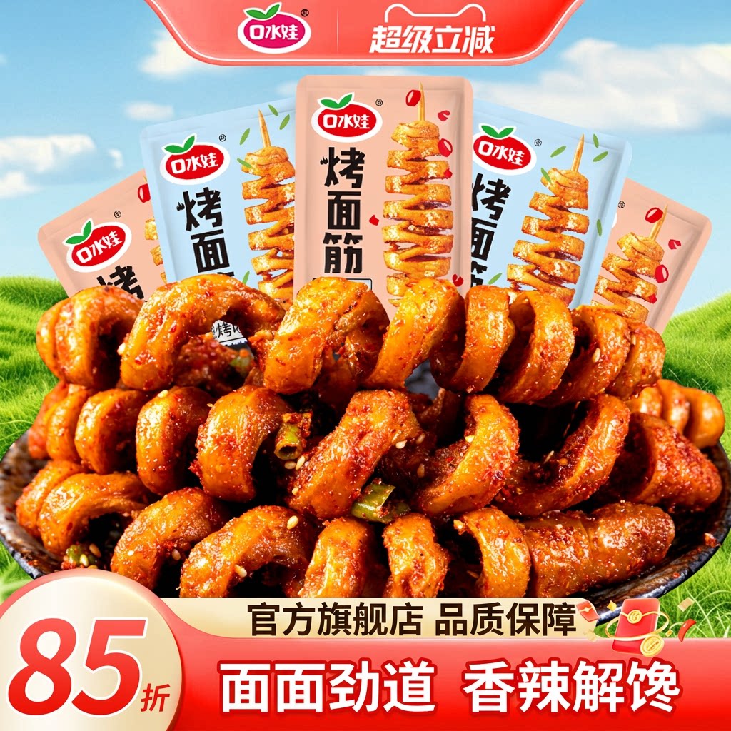 口水娃官方烤面筋麻辣豆干素食网红解馋小零食休闲食品独立小包装