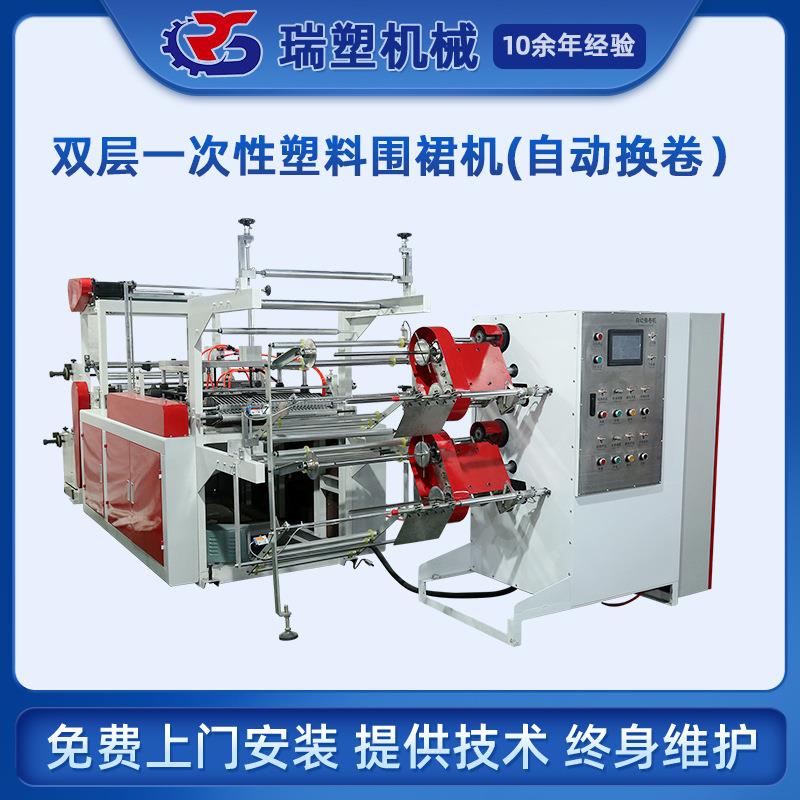 自动换卷围裙制袋机点断连卷围裙制袋机器一次性塑料围裙机设备