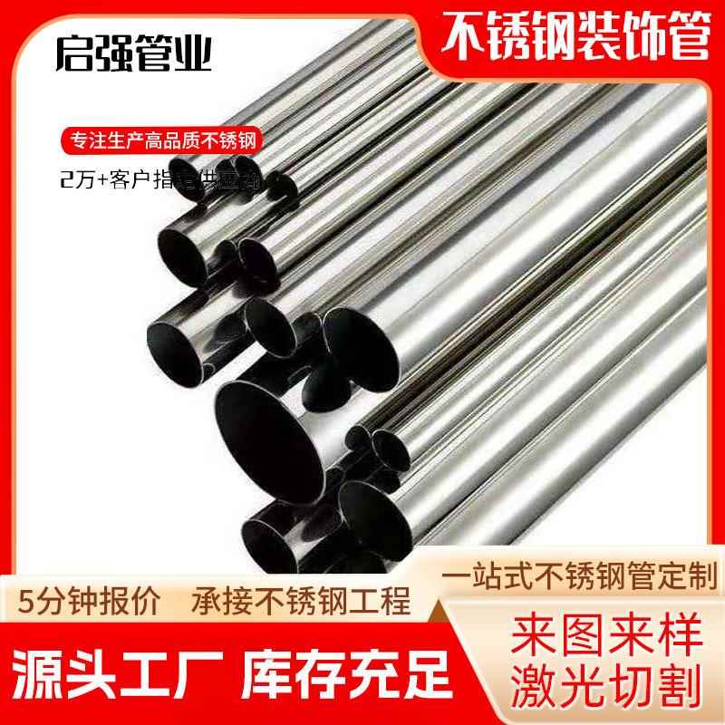 304薄壁不锈钢管316食品级不锈钢管201装饰管工业切割不锈钢圆管