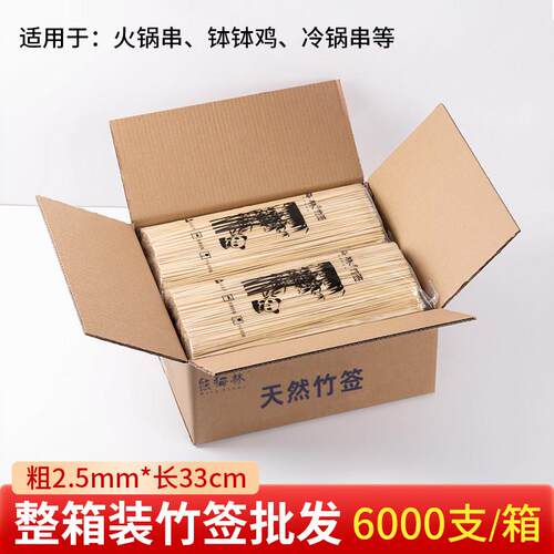 33公分冷串串专用竹签箱装串串香用竹签 一次性麻辣锅用竹签 露营
