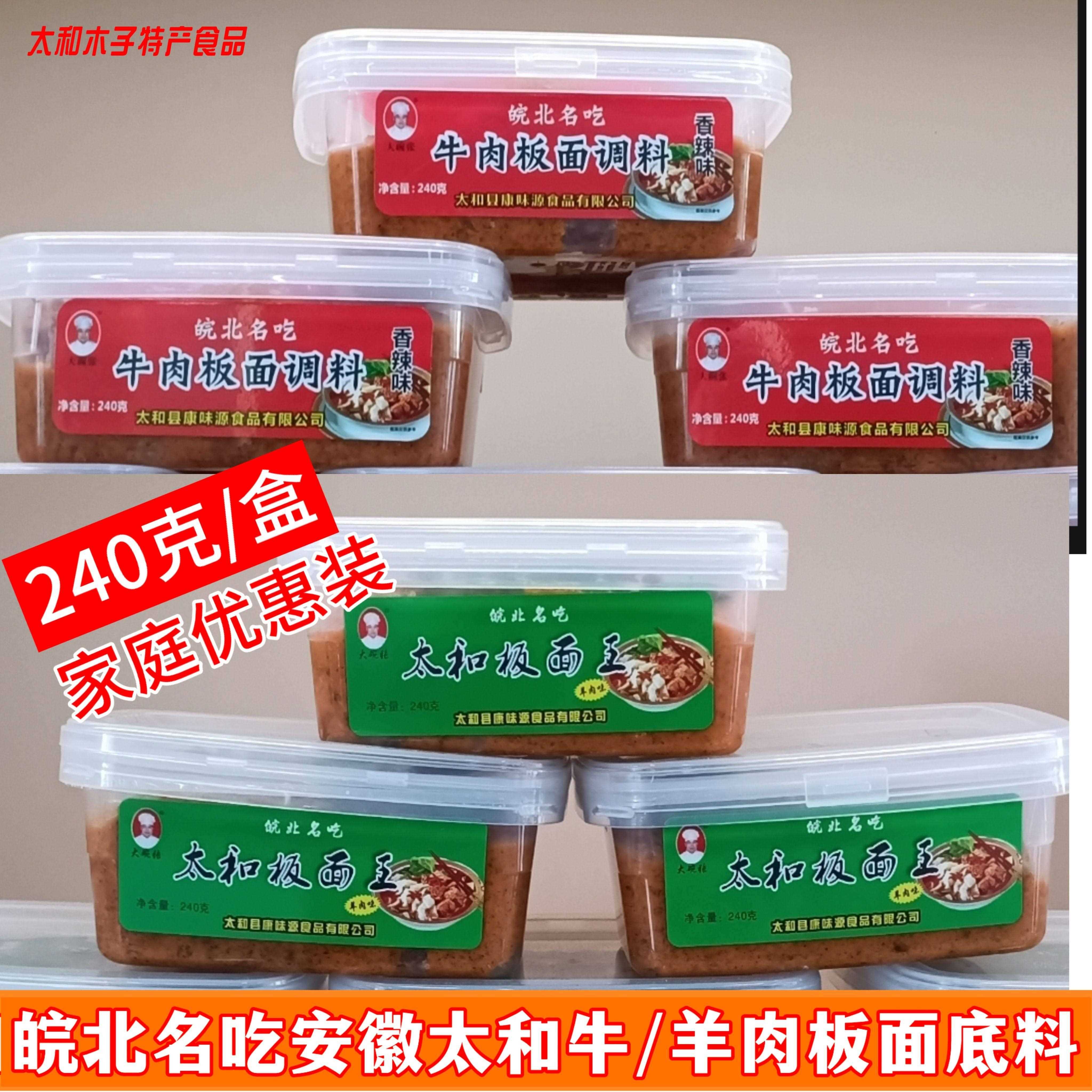 安徽板面安徽正宗太和羊肉板面调料牛肉板面调料板面料卤料含羊肉