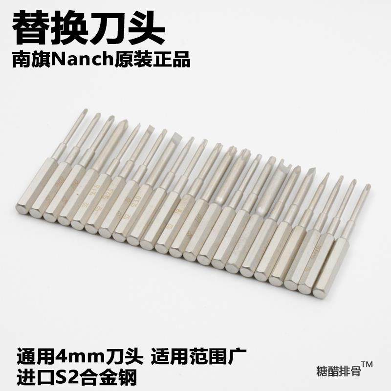 南旗Nanch原装替换批头高硬度高S2钢刀头螺丝刀