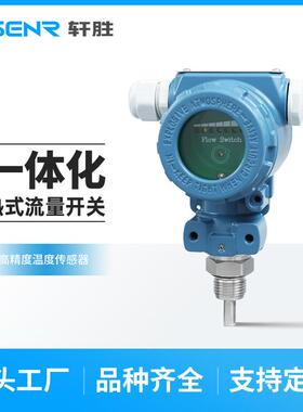 FCM400K热导式流量开关水流液压油真空硅油流体开关流量控制器