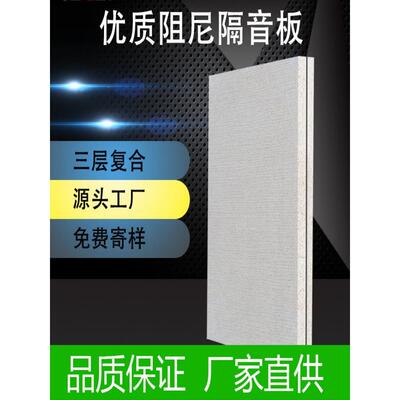覆合阻尼隔音板坤耐家用直播间墙体隔断板KTV酒吧墙面玻镁阻燃板