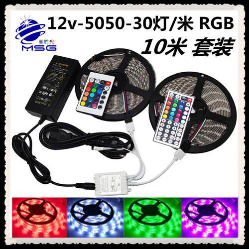 厂家热销12V5050RGB灯带30灯滴胶防水10米软灯条彩盒套装24键44键