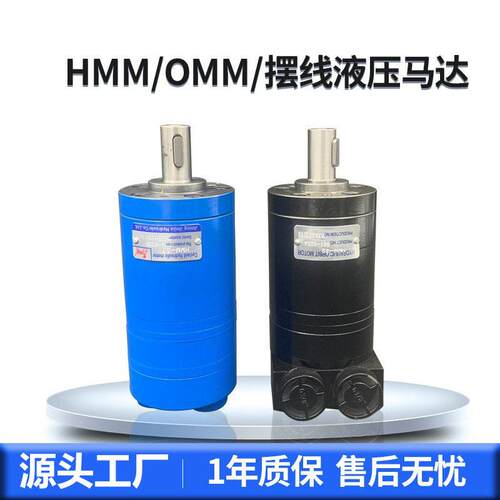 OMM/BMM摆线液压马达扫地车速油马达小型马达替伊顿danfoss