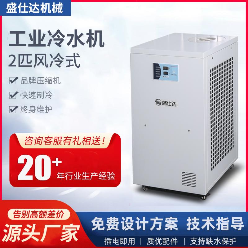 2匹风冷式冷水机水循环注塑模具制冷机工业冷冻箱制冷节能高效