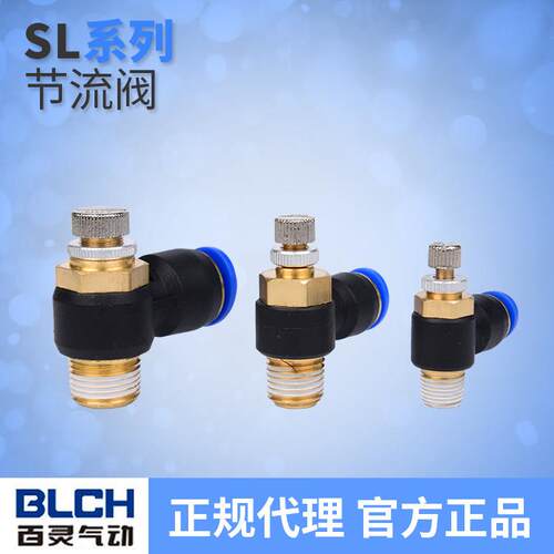 百灵气动快速节流阀SL8-02调速阀快插接头6-m5 4 6 1012 01 02 03