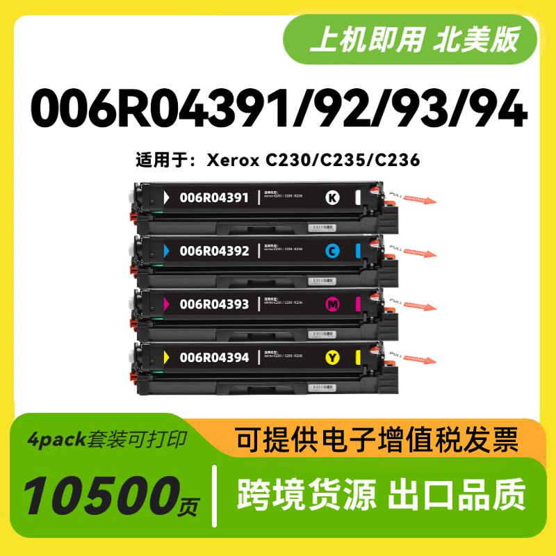 跨境适用施乐C230硒鼓C235墨盒 006R04391/392/393/394【北美版】