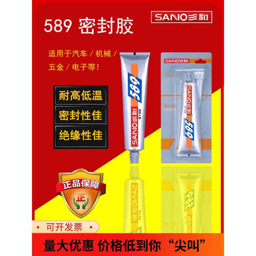 三和589银灰色防水耐油耐高温快干机械汽车发动机液体中性密封胶