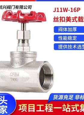 航天航兴304不锈钢丝扣美式截止阀直通式内螺纹截止阀J11W-16P
