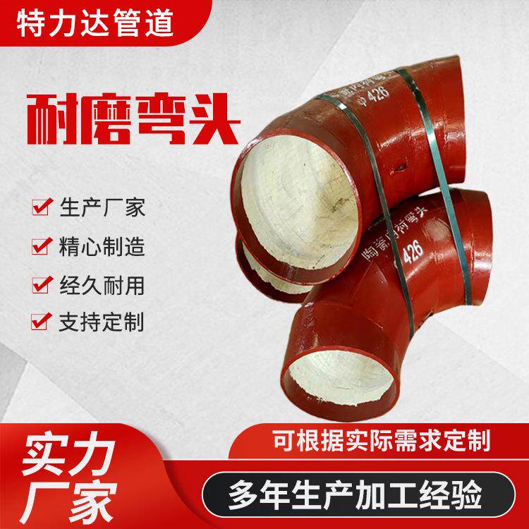 厂家供应耐磨弯头陶瓷内衬复合弯管 铝合金弯头冲压无缝焊接管道