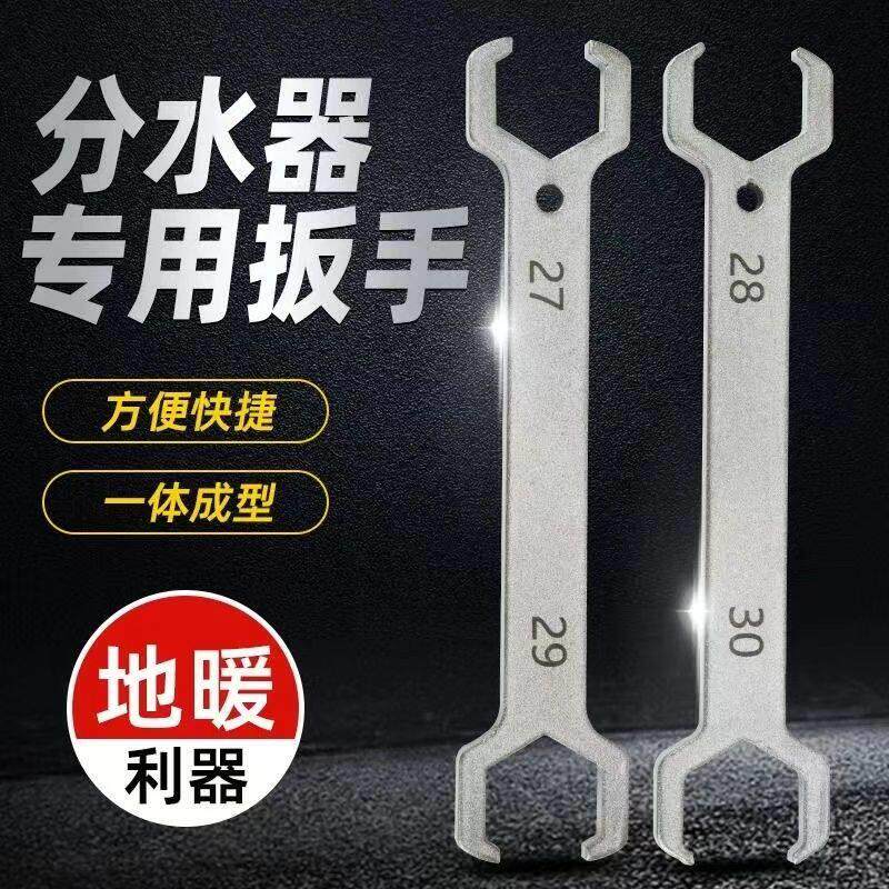地暖分水器专用扳手4分6分地热拆卸工具2729开口双单头呆扳手耐用