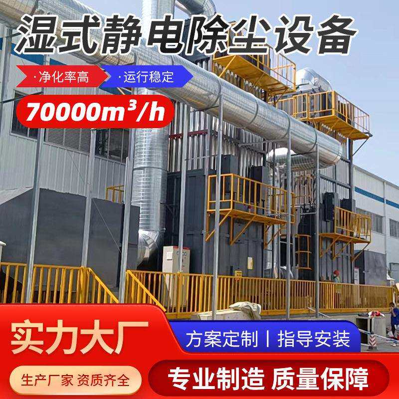 湿式静电除尘器电捕焦油器黑白油烟工业废气处理净化环保除尘设备