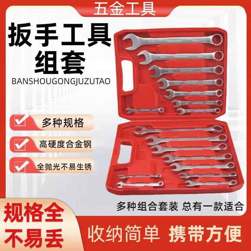 扳手工具套装梅花扳子工具大全组合五金棘轮板手两用开口扳手套装