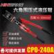 300mm² 液压压接钳电缆导线压线钳16 CPO 240A导线压接钳整体式