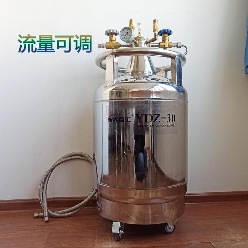自增压液氮罐新大百汇30升实验室用液氮补充罐低温液氮补充容器