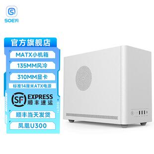 硕一 凤凰U300桌上型电脑ITX/MATX板迷你电脑主机壳mini桌面小主