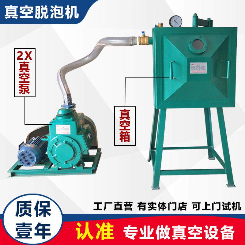 树脂矽胶抽真空脱泡机 真空箱配2X旋片真空泵工业用AB胶水消泡机