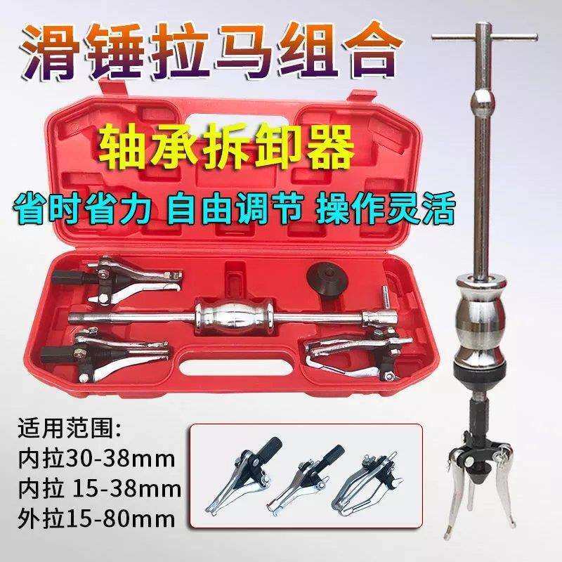 轴承拉马拆卸取出内轴承拉马三爪外滑锤轴承拉码器拉拨器拆装工具
