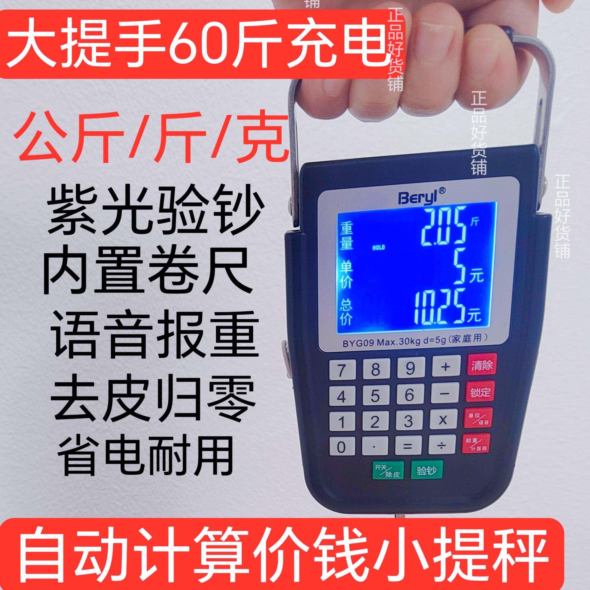 语音自动计价手提秤电子秤商用小型摆摊高精度可携式带卷尺精准秤