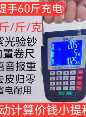 贝雅迷你手提电子秤充电可携式高精度家用快递称小秤弹簧小型手拿