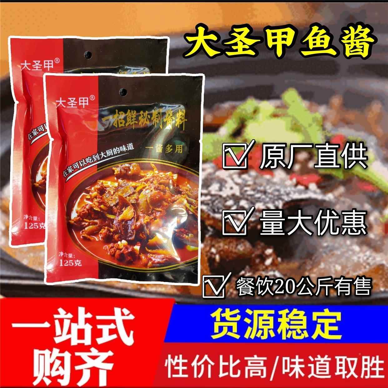 大圣甲甲鱼酱红烧甲鱼烧香辣牛蛙黄鳝烧牛鞭麻辣味家用商用优惠