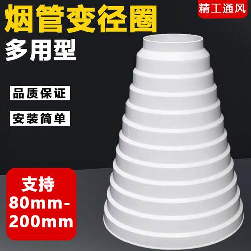 油烟机排烟管转换接头大小转换通风通用塑料变径止逆阀变径圈