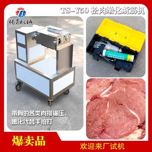 商用带骨肉排断筋松肉嫩化机 牛排猪排断筋机 肉类嫩化机