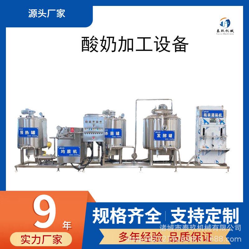 全自动巴氏酸奶加工设备牦牛奶加工机器牧场马奶均质机发酵