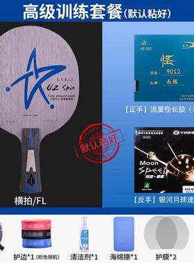 正品u河2S乒乓球拍底板7层纯木天王星专业U乒乓球底板银银河2横拍