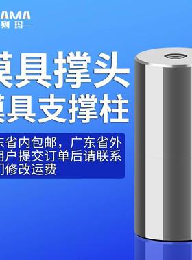 模具支撑柱撑头限位柱块模脚立柱圆垫块KO柱燕秀20/22/25/28/30