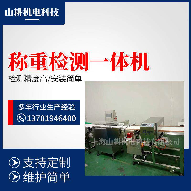 称重机智能控制称重检测一体机包装设备辅助分装